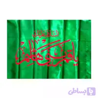 پرچم ساتن سبز 70در120 یا قمر بنی هاشم ع نارنجی کد 103961
