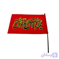 پرچم فلامنت دستی قرمز 30در45 السلام علیک یا اباالفضل العباس ع ویژه اربعین حسینی-ارتفاع 50سانت کد 103542
