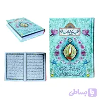 منتخب مفاتیح جیبی تحریر جلد سلفون-4رنگ-512صفحه کد 122405