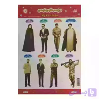 برچسب قهرمان من 30 عدد برچسب در 4ورقه از تصاویر مجموعه کتاب قهرمان من کد 104130