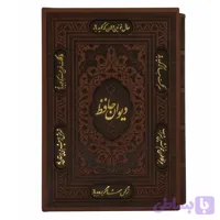 125253-کتاب نفیس دیوان حافظ وزیری گلاسه قابدار برشی ترمو بافال