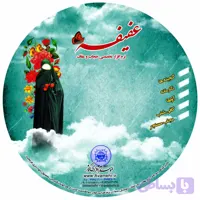 نرم افزار عفیفه کد 011545