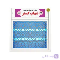 حشره کش برقی و جذبی شهاب گستر مدل FUV208D