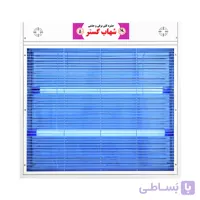 حشره کش برقی و جذبی شهاب گستر مدل FUV220B