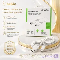 کابل Belkin BOOST↑CHARGE USB-C to USB-A 30W یک کابل باکیفیت و کاربردی برای شارژ سریع دستگاه‌های مجهز به درگاه USB-C است.