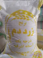 برنج زرد دم آستانه اشرفیه ده کیلویی