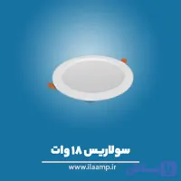 سولاریس 18 وات دایره ای پارس شعاع