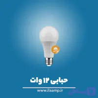 لامپ LED حبابی پارس شعاع 12 وات E27