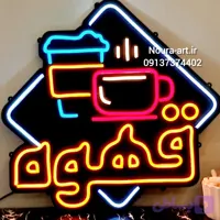 تابلو نئون طرح قهوه فنجان کاپ کافی اقساطی بدون آدابتور