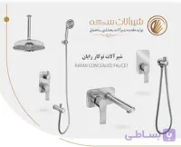 ست کامل شیرآلات توکار رایان