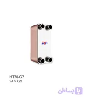 مبدل حرارتی گاز به آب اچ تی ام مدل HTM-G7