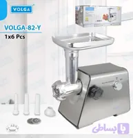 چرخ گوشت ولگا استیل