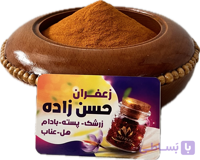 گرده گل زعفران