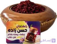 زرشک پفکی
