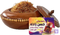 ریشه(خامه)زعفران