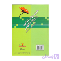 کتاب متون روان شناسی به زبان انگلیسی یحیی سید محمدی