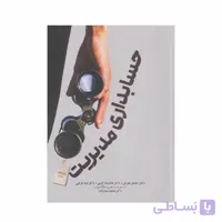 کتاب حسابداری مدیریت ساسان مهرانی ویرایش جدید