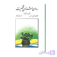 کتاب روان شناسی شخصیت سیاوش جمالفر