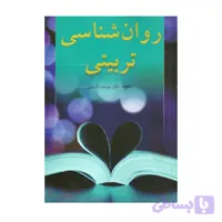 کتاب روان شناسی تربیتی یوسف کریمی