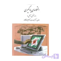 کتاب اختلال های یادگیری از نظریه تا عمل علیرضا کاکاوند