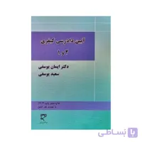 کتاب آیین دادرسی کیفری 1 و 2 ایمان یوسفی