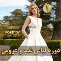 دوره آموزش رسم الگو لباس شب و عروس (بخش اول)