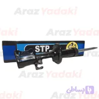 کمک فنر جلو چپ برند stp مناسب پراید بازسازی شرکتی