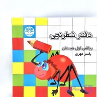 دفتر شطرنجی یاسر مهری (کد 4R386)