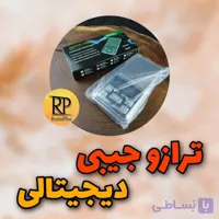 ترازو دیجیتالی جیبی 500 گرمی