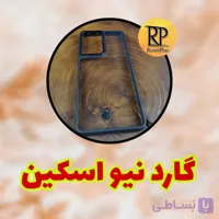 گارد نیواسکین