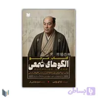 کتاب مرجع الگوهای شمعی (بهترین دوره آموزشی برای معامله کردن بر اساس الگوهای شمعی)