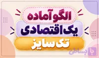 پک اقتصادی کت و شلوار یقه انگلیسی