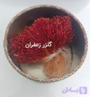 زعفران دختر پیچ یک مثقال 4.608 گرم