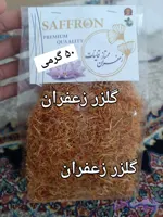 ریشه زعفران 50 گرمی (کد 6FQB2)