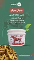 عضله ساز هربال هیگر رایمون