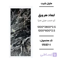 ماربل شیت 60 × 120 کد G1001