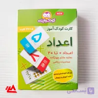 مجموعه کارتهای آموزش اعداد (0 تا 20)