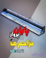 تله نوری سایلنت چسب دار UV 360 led مدل آویز فلز الکترواستاتیک 120*30 سلامت سم
