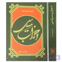 کتاب احزاب سیاسی