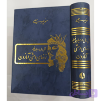 کتاب شش سال در میان قبیله زنهای وحشی آمازون