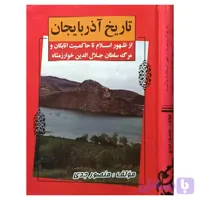 تاریخ آذربایجان ، از ظهور اسلام تا حاکمیت اتابکان