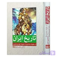 تاریخ ایران ( از سقوط ساسانیان تا سقوط خوارزمشاهیان )