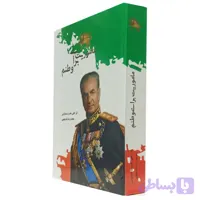 کتاب ماموریت برای وطنم