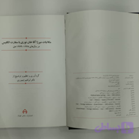کتاب مکاتبات میرزا آقا خان نوری با سفارت انگلیس در سال 1268 تا 1272 هق