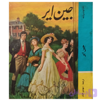 کتاب جین ایر