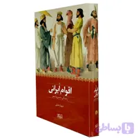 اقوام ایرانی ( زندگی،دین و آیین )