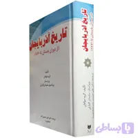 تاریخ آذربایجان ( از دوران باستان تا 1870 )