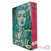 طاوس . دوره کامل دوجلدی