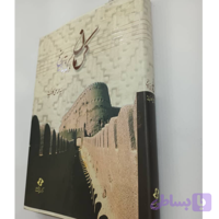 کتاب کرمان در گذر تاریخ