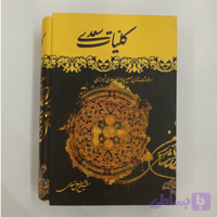 کتاب کلیات سعدی